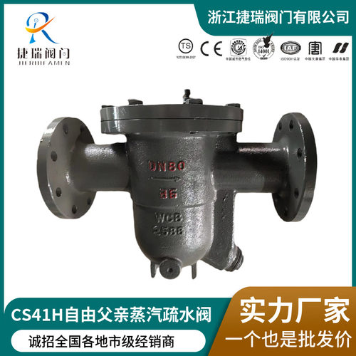 诚信厂家CS41H-16C碳钢法兰自由浮球式疏水阀304不锈钢CF8疏水阀