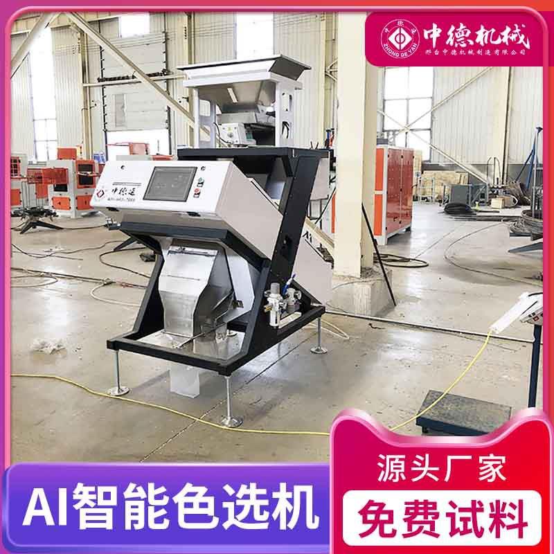 中德ABS再生塑料色选机废旧玻璃金属PVC瓶片分拣分色筛选机器