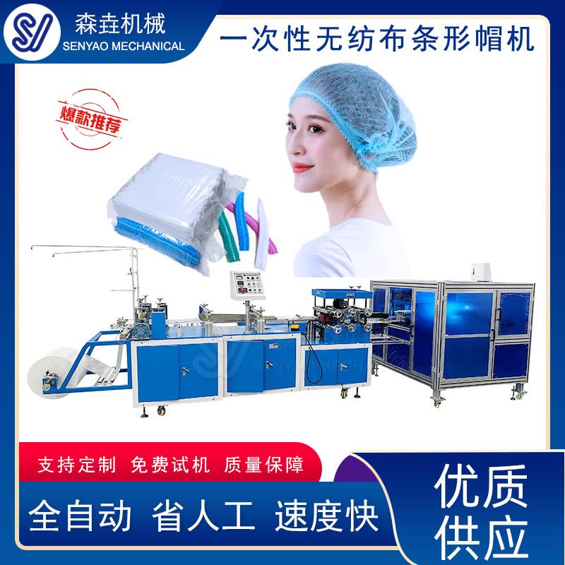 条形帽带包装机器工厂食品防尘车间头套机无纺布圆帽一次性帽子机