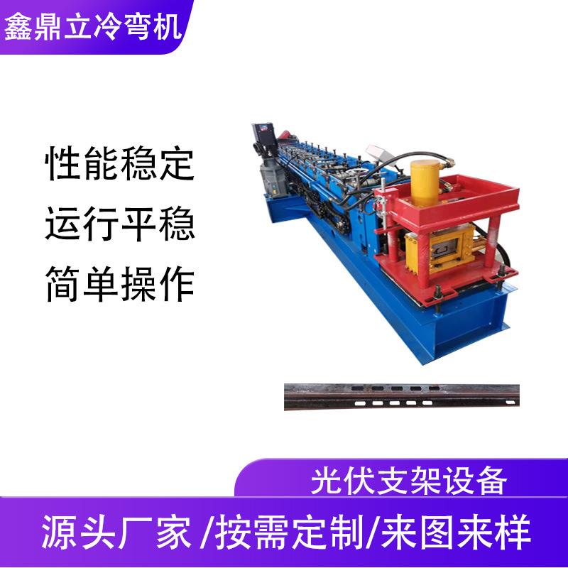供应光伏支架设备冷压成型机新型机械设备太阳能光伏支架生产线