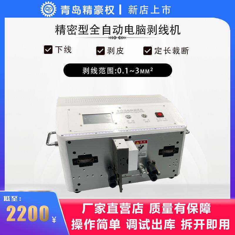 精密型全自动电脑剥线机电子线细线粗线下线剥皮裁线多功能一体