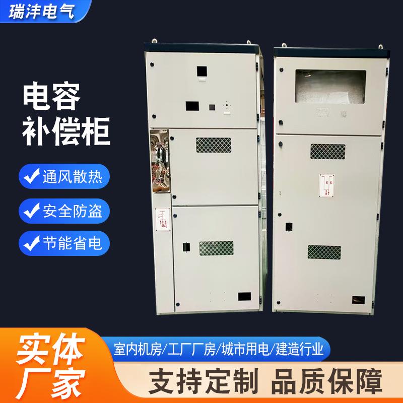 电容补偿柜 变压器进出线开关柜低压开关无功补偿自动装置配电柜