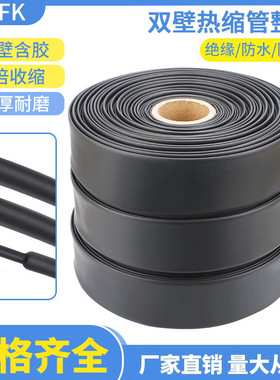 黑色3倍收缩双壁管热缩管电缆线加厚带胶1.6mm-50mm绝缘套管防水