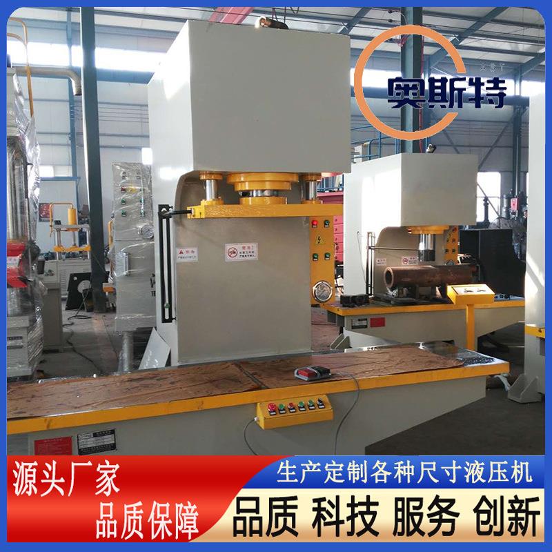 160吨单柱式液压机 200吨钢管长轴校直油压机 250吨大台面压装机