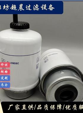 厂家供应燃油滤芯26560143 P551424用于工程机械设备发动机组