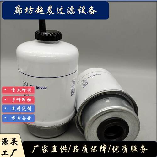 厂家供应燃油滤芯26560143 P551424用于工程机械设备发动机组
