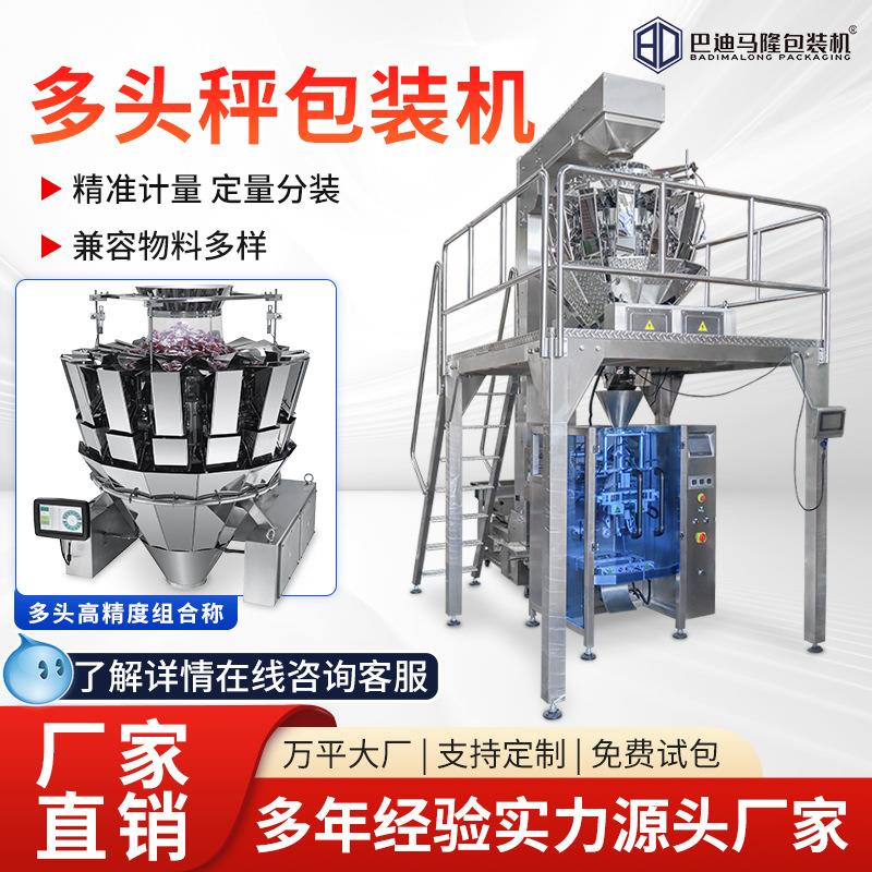 翻领式多头秤包装机 组合秤自动计量包装机 线性秤颗粒食品分装机