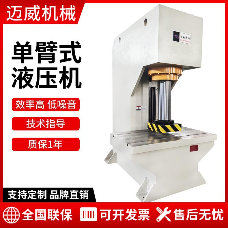 10吨单柱压力机C型单臂式固定台高精度轴承校正压装小型液压机