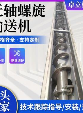 管式绞龙无轴上料设备食品面粉U型蛟龙提升机不锈钢螺旋输送机