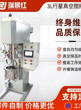 厂家3L双行星真空搅拌机小型实验室分散机高速粉末混合机