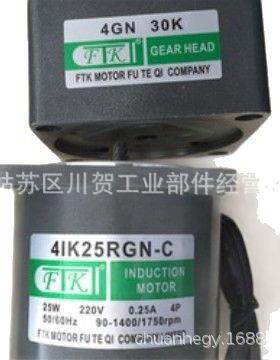 全新FU TEQI COMPANY富特奇电机4IK25A-C 马达FTK MOTOR INDUCTI