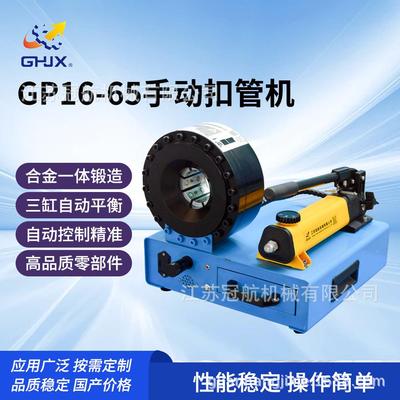 GP16-65手动扣压管机缩管机扣压机液压油管机械手摇双速泵设备