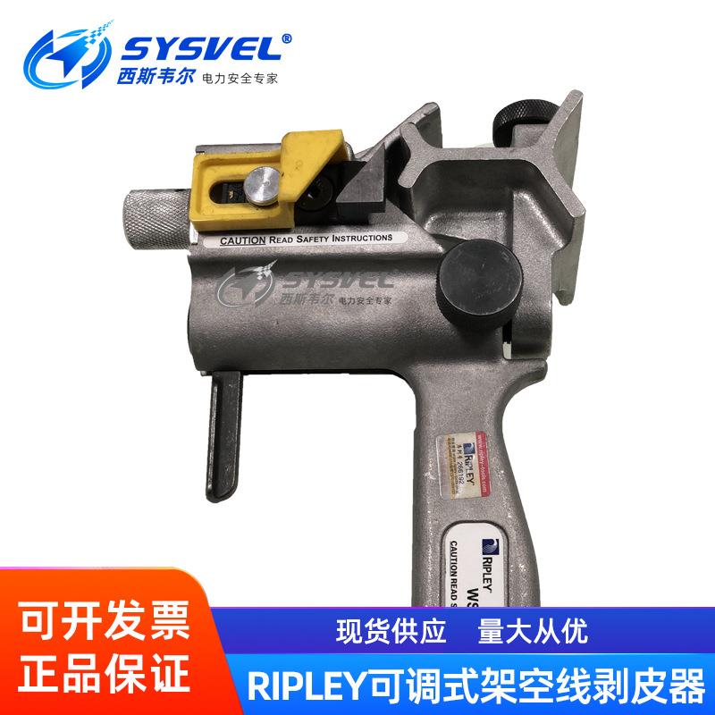 美国RIPLEY绝缘电缆剥线器可调式10KV架空线中间剥皮器WS64-U