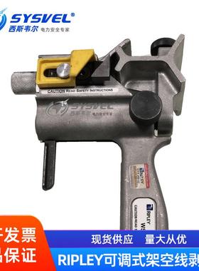 美国RIPLEY绝缘电缆剥线器可调式10KV架空线中间剥皮器WS64-U