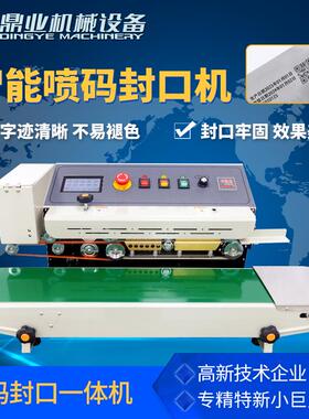 鼎业FR-900PM喷码自动连续封口机 塑料袋食品包装袋自动封口机
