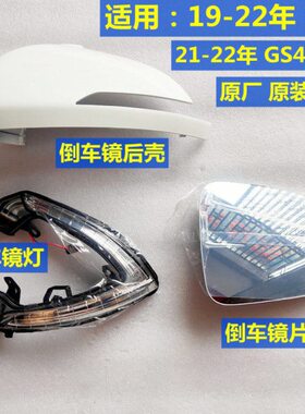适用传祺GS5倒车镜总成镜壳GS4PLUS倒车镜片反光镜框观后镜转向灯
