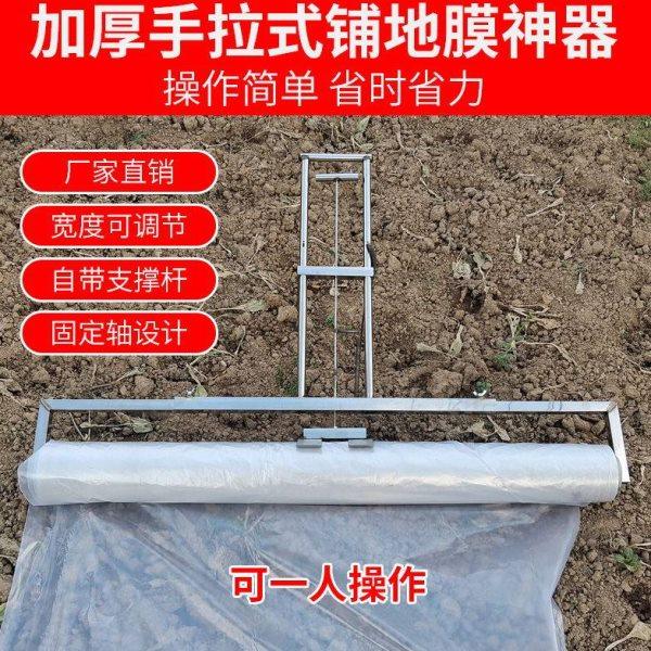 农用地膜机手拉手扶新款铺地膜机薄膜覆盖地膜机人工压地膜机神器,农机/农具/农膜,播种栽苗器/地膜机,淘宝优惠券,粉丝福利购,淘宝优惠卷