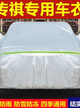 广汽传祺GS4gs3车衣车罩GA6GS5GA5专用防晒防雨隔热盖布汽车套外