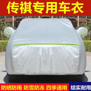 广汽传祺GS4gs3车衣车罩GA6GS5GA5专用防晒防雨隔热盖布汽车套外