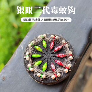 银眼二代毒蚊 蓑羽飞蝇钩 微物路亚马口白条溪哥小翘嘴 单钩/线组
