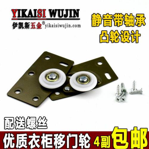 衣柜移门滑轮家具推拉门滚轮老式橱柜趟门静音凸轮吊轨道轮子配件