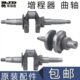 4KW箱体连杆曲轴 170F3 汽油增程器发电机电动三 四轮车配件168