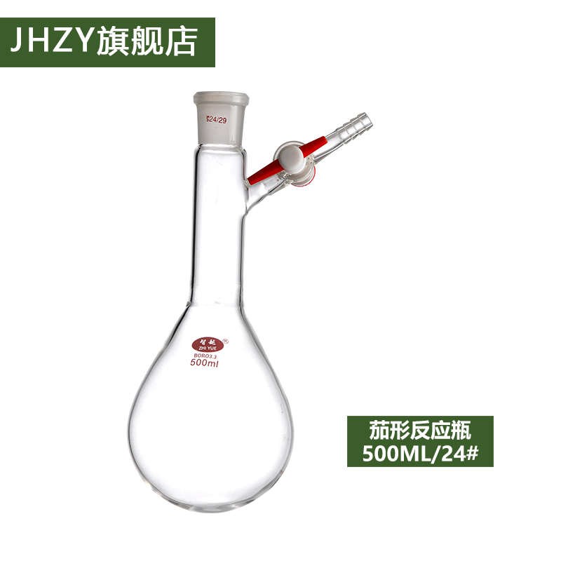 形茄实验室四反应25ml50ml100m150mll250ml500ml1000ml管反应瓶茄