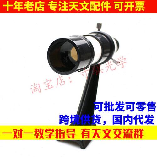 5x24光学寻星镜用于星特朗天秤705AZ折射天文望远镜