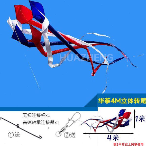华筝新款4米立体转尾风筝飘尾螺旋尾送连接器送无损连接杆动态4m