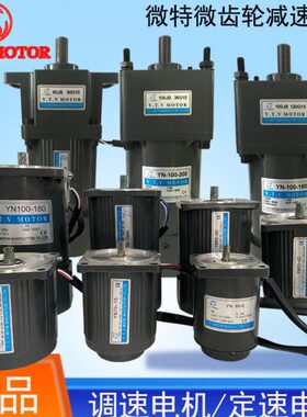 微特微VTV减速调速电机YN60-6 YN70-15 YN80-25 YN90-40  90 120