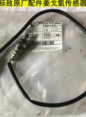 标致原厂配件SF4风冷水冷姜戈摩托QP150T-C/2C/3C/G氧传感器包邮