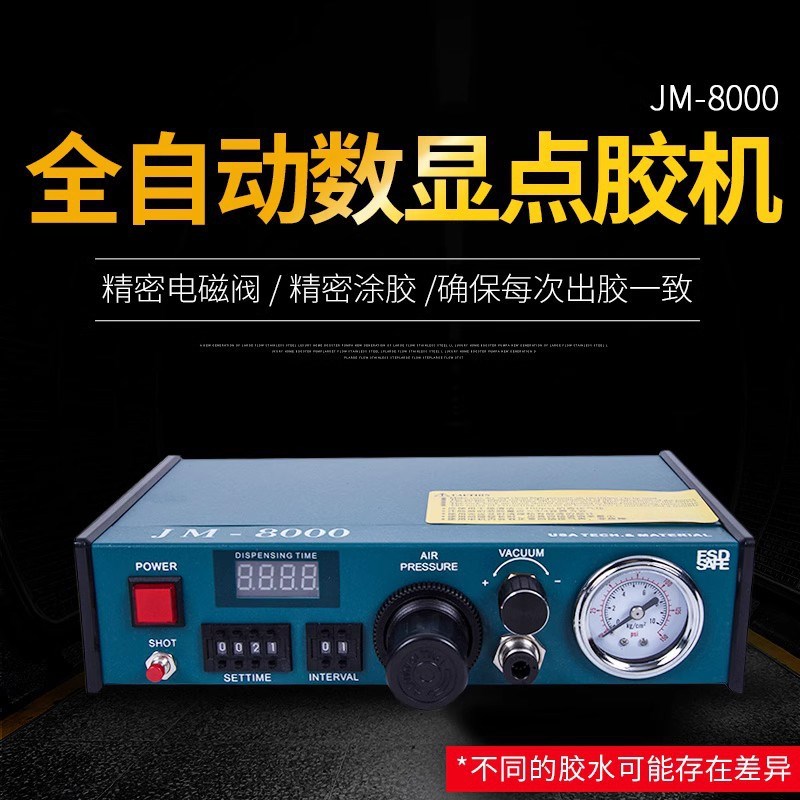 全自动数显点胶机JkM-8000点胶机精密打胶机点胶控制器 自动滴胶