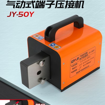 捷友气动压线钳预绝缘VE管型端子压接机0.5-50平方内四边形免换模