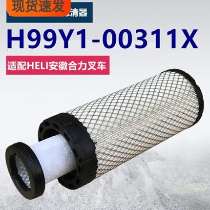 适配HELI安徽合力叉车空滤 H99Y1-00311X KD1331 空气滤清器滤芯