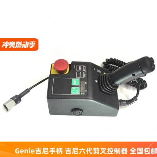 Genie吉尼手柄 吉尼六代剪叉控制器 GS1930 GS1932 GS2632 GS3246