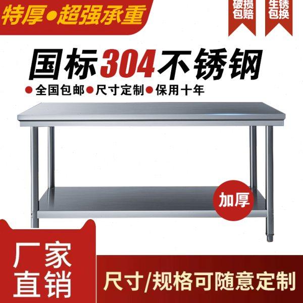 国标304不锈钢工作台操作台商用桌子厨房饭店案板家用双三层打包,家装主材,商用厨房操作台/工作台,淘宝优惠券,粉丝福利购,淘宝优惠卷