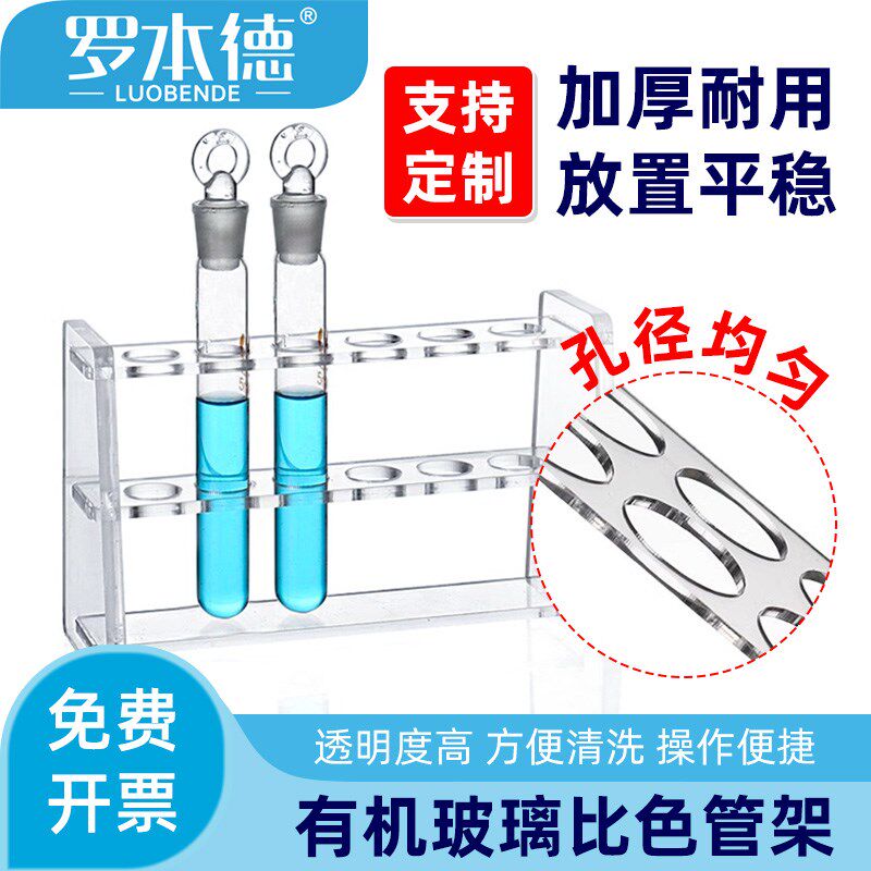 压克力实验有机玻璃比色管架10/25/50/100ml单双具塞6/12/24/30孔
