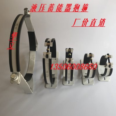 NXJ囊式蓄能器抱箍/紧固件/支架/紧固箍NXJ-A1/A2/A3/A4/A5/A6