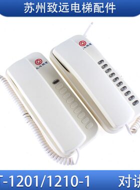 永大电梯 监控对讲主机 MT-1201-1 MT-1210-1 救援电话通话器原装
