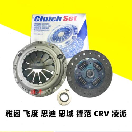 适用03 04 05 06 07 08老款飞度思迪离合器片 压盘分离轴承三件套