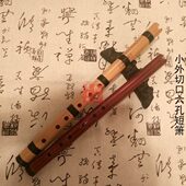 尺八箫 调小外切口6孔短箫 更接近一声一世音色