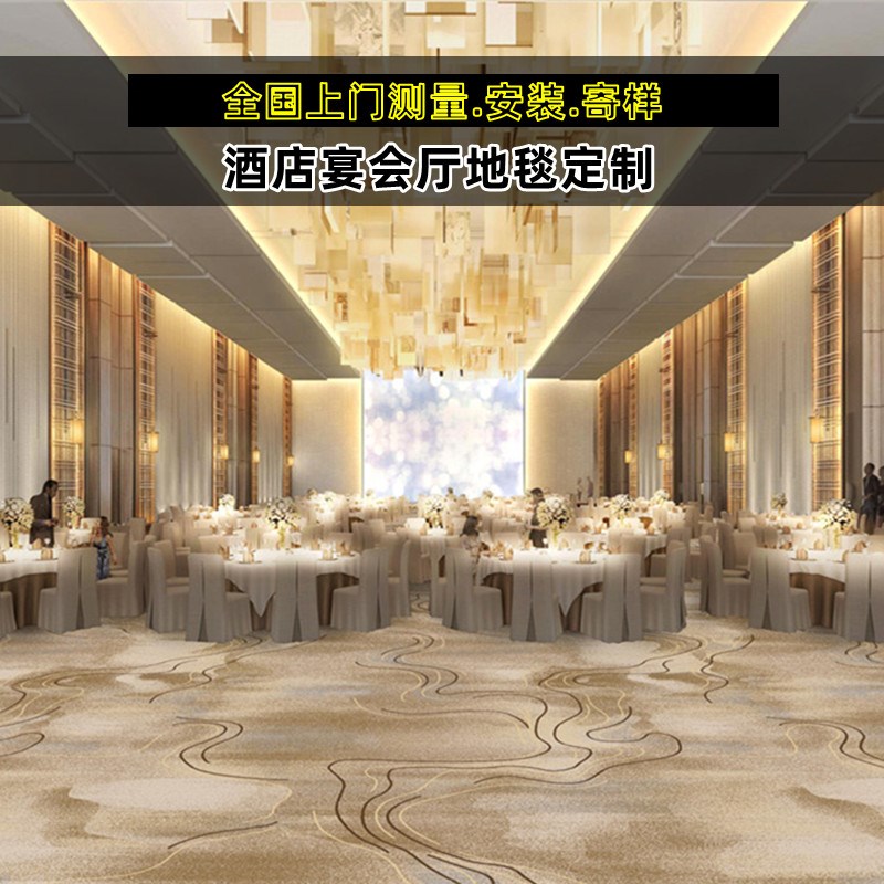 酒店过道宴会厅满铺印花地毯美容院宾馆走廊客S房防火阻燃隔音垫