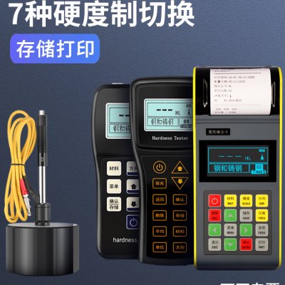 韦度里氏硬度计便携式铝合金钢材布氏维洛氏硬度计金属硬度测试仪