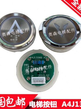 电梯配件A4J13389A1A2A4BA530A4N13390电梯按钮按键开关全新现货