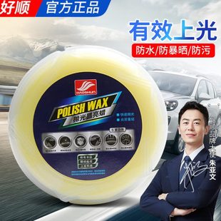 好顺汽车蜡黑色白色车专用车腊打蜡保养上光车用镀膜养护划痕抛光