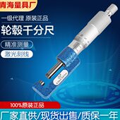 青海青量轮毂千分尺0 25mm0.01小孔千分尺窄尺身外径千分尺千分卡