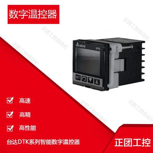 温控器DTK4848R01温控表温控仪DTK4848V01温控器