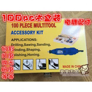 100件电磨吊磨配件打磨雕刻抛光切割100PC木盒磨头切片迷你手钻