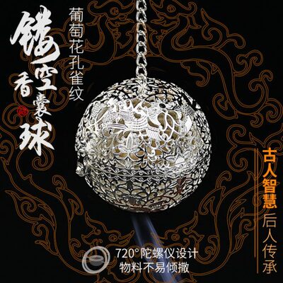 功德 葡萄花鸟纹银香囊球悬挂倒流香炉家用仿古塔香炉驱蚊香薰炉