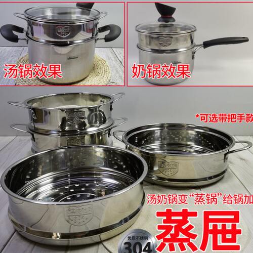 汤奶锅蒸屉304不锈钢蒸笼蒸屉蒸格笼屉16/18/20/22/24cm奶汤锅用